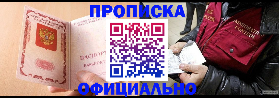 прописка в Нытве